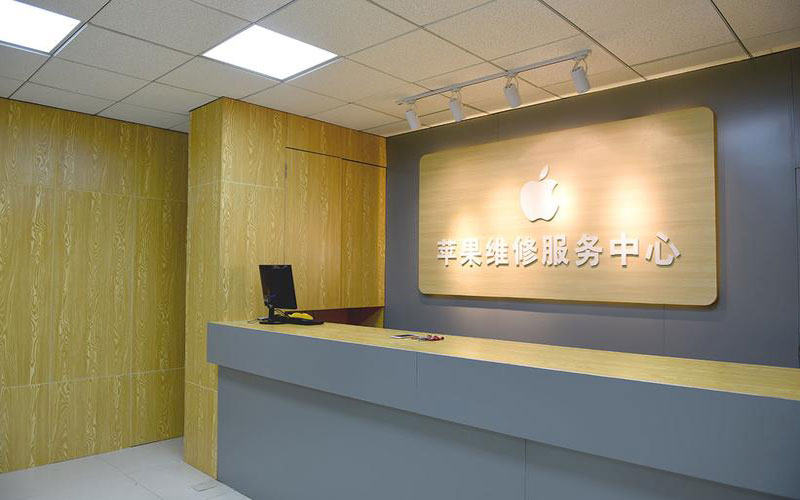 赣州南康区上海苹果维修服务网点